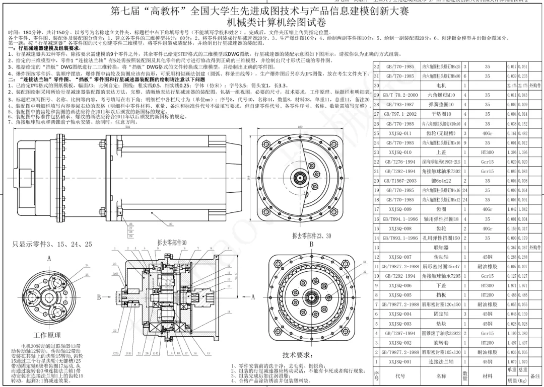 成图大赛还在找资源吗?机构练习的国赛真题图纸学长已将其整理好,免费拿走吧! 第19张