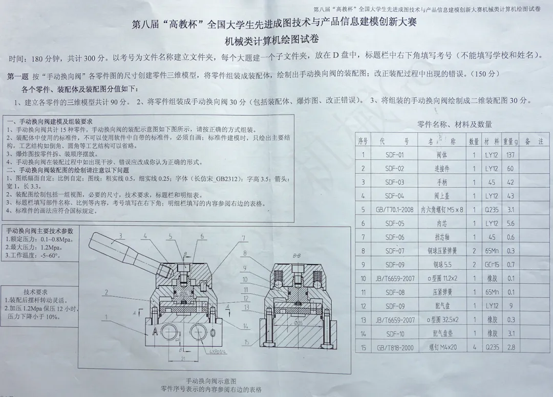 成图大赛还在找资源吗?机构练习的国赛真题图纸学长已将其整理好,免费拿走吧! 第21张