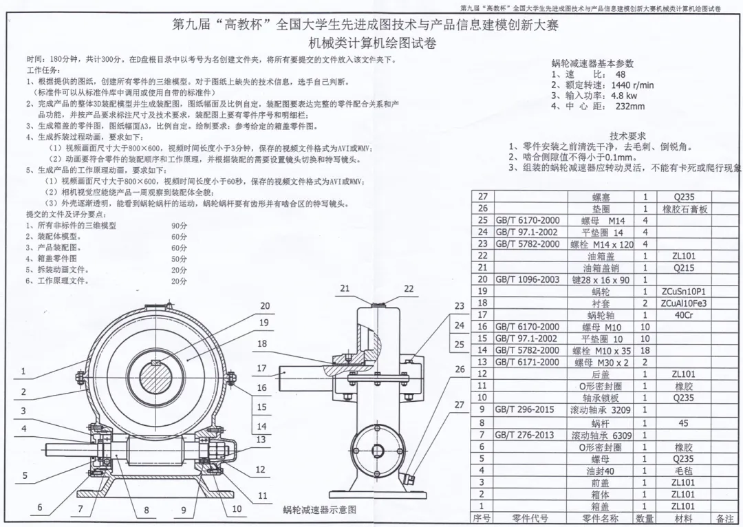 成图大赛还在找资源吗?机构练习的国赛真题图纸学长已将其整理好,免费拿走吧! 第23张