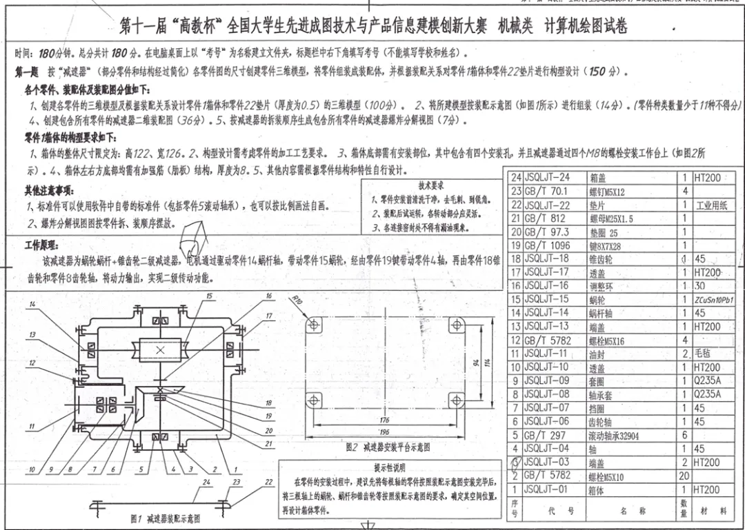 成图大赛还在找资源吗?机构练习的国赛真题图纸学长已将其整理好,免费拿走吧! 第27张