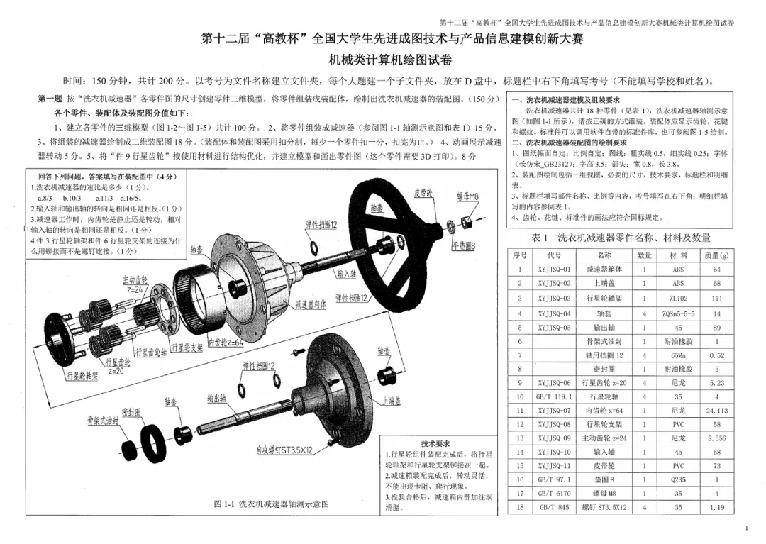 成图大赛还在找资源吗?机构练习的国赛真题图纸学长已将其整理好,免费拿走吧! 第29张
