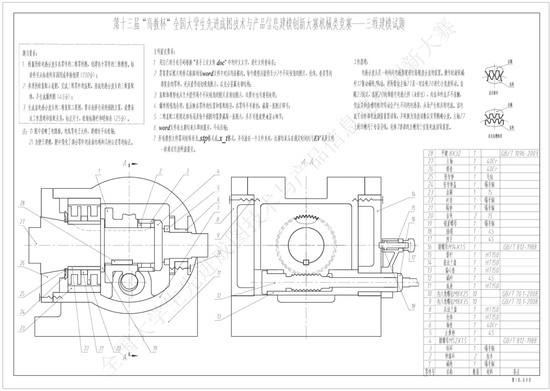 成图大赛还在找资源吗?机构练习的国赛真题图纸学长已将其整理好,免费拿走吧! 第31张