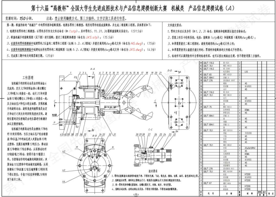 成图大赛还在找资源吗?机构练习的国赛真题图纸学长已将其整理好,免费拿走吧! 第37张
