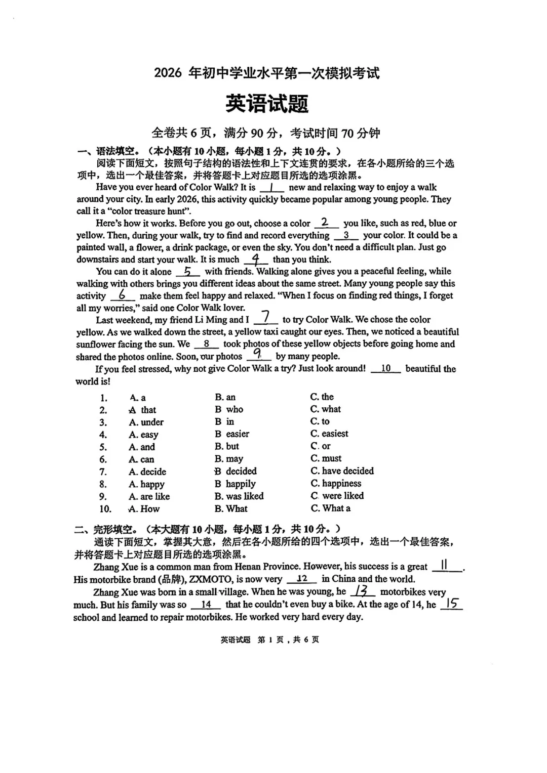 中考一模|2026年广东省珠海市斗门区中考一模试题 第2张 中考一模|2026年广东省珠海市斗门区中考一模试题 第2张