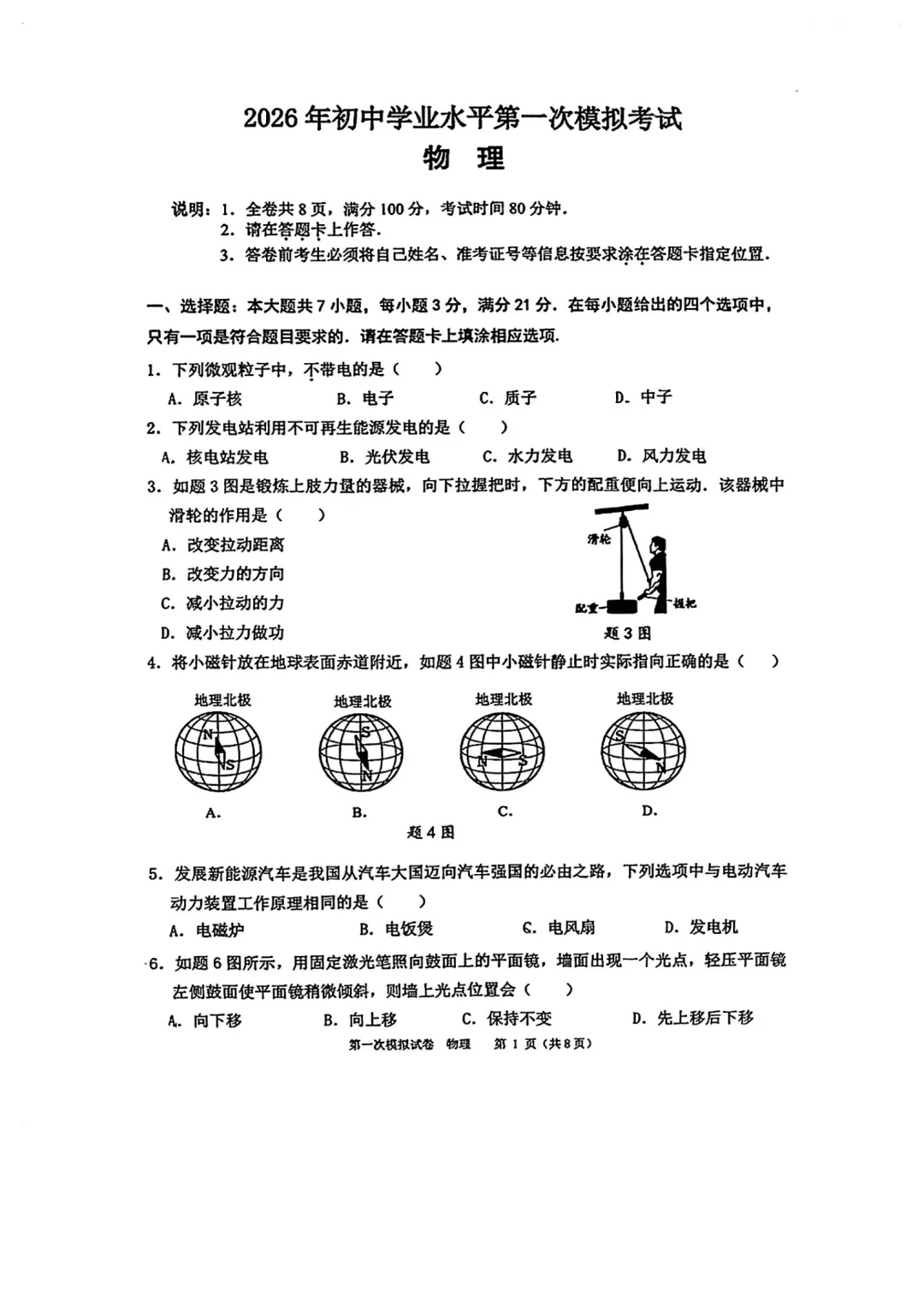 中考一模|2026年广东省珠海市斗门区中考一模试题 第3张 中考一模|2026年广东省珠海市斗门区中考一模试题 第3张
