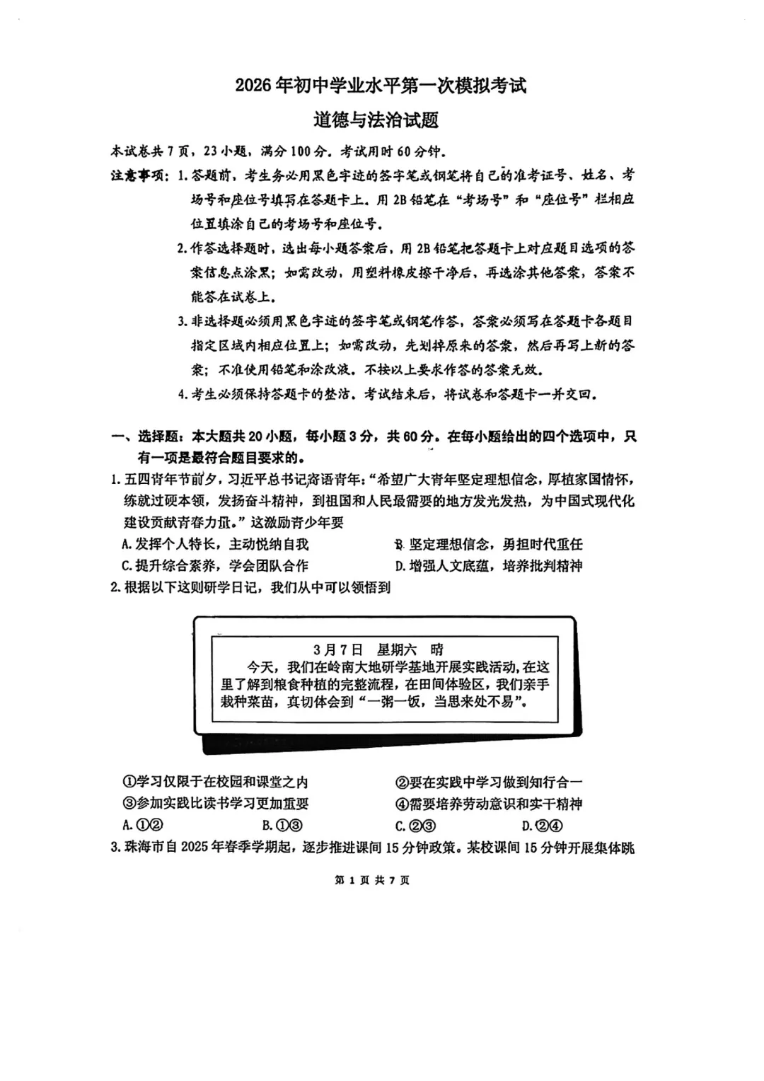 中考一模|2026年广东省珠海市斗门区中考一模试题 第4张 中考一模|2026年广东省珠海市斗门区中考一模试题 第4张