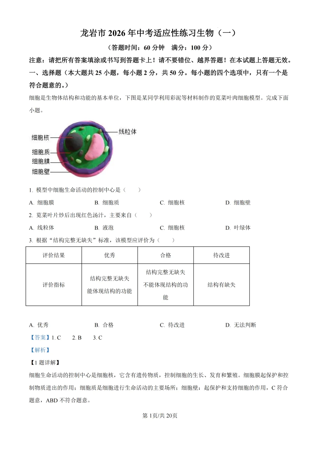会考一模|2026年福建省龙岩市中考一模试卷(生/地) 第2张 会考一模|2026年福建省龙岩市中考一模试卷(生/地) 第2张