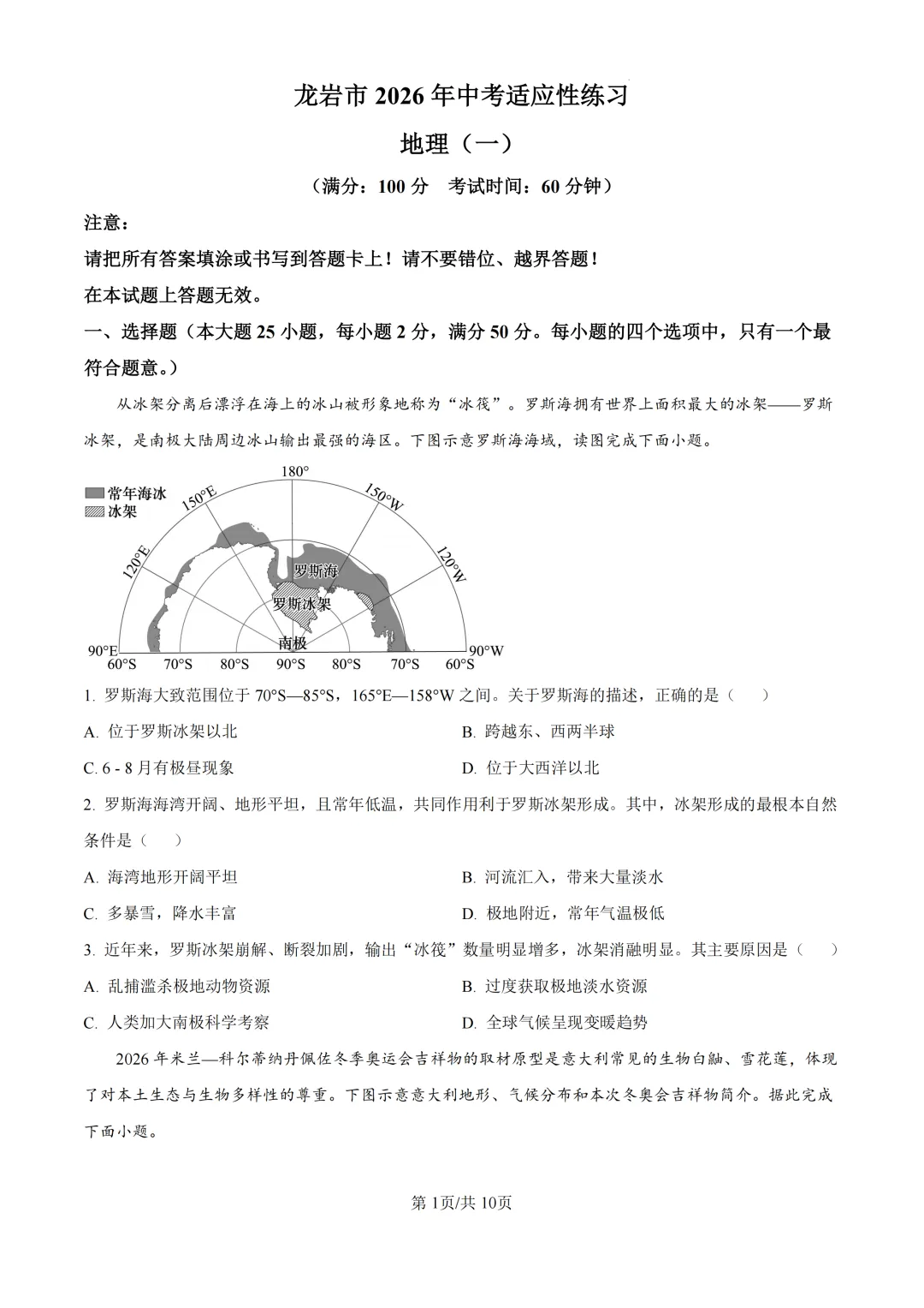 会考一模|2026年福建省龙岩市中考一模试卷(生/地) 第3张 会考一模|2026年福建省龙岩市中考一模试卷(生/地) 第3张
