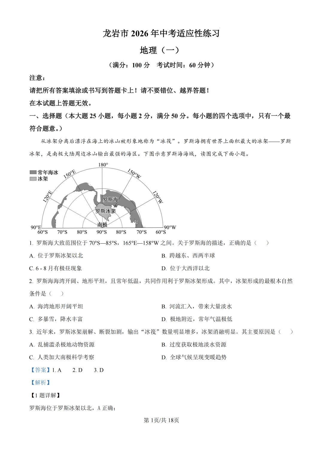 会考一模|2026年福建省龙岩市中考一模试卷(生/地) 第4张 会考一模|2026年福建省龙岩市中考一模试卷(生/地) 第4张