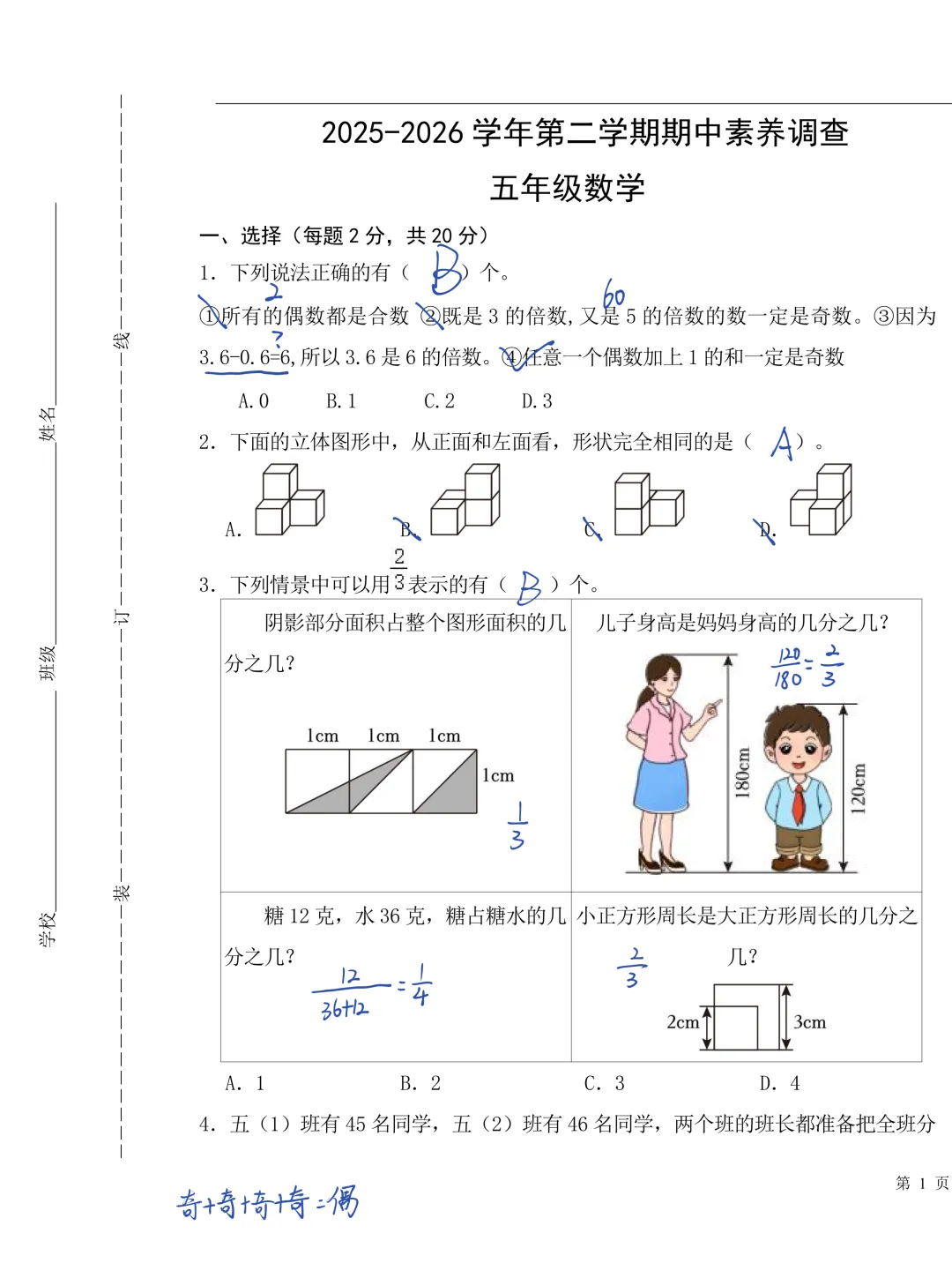 26五下期中真题分享(附解析) 第6张