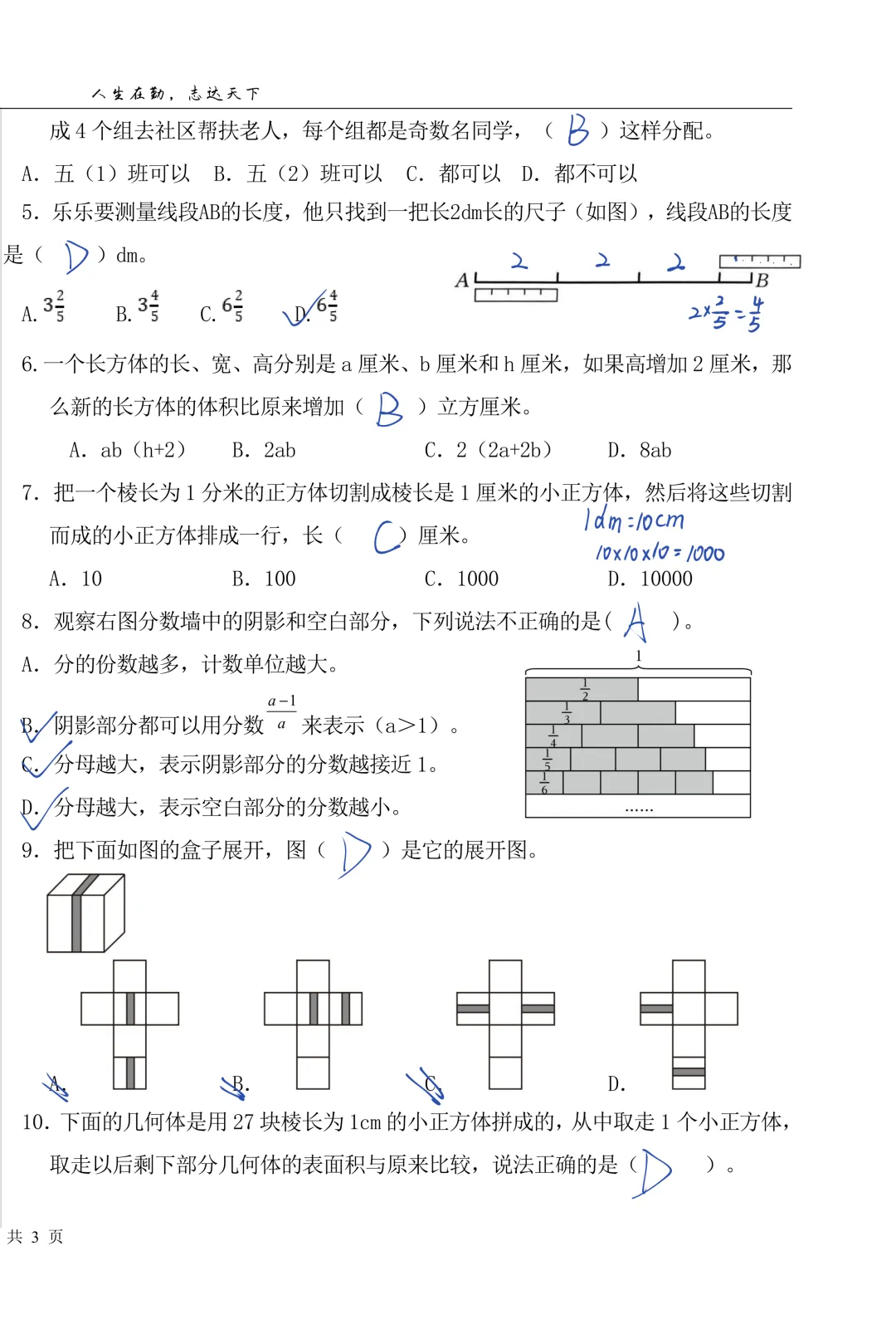 26五下期中真题分享(附解析) 第7张