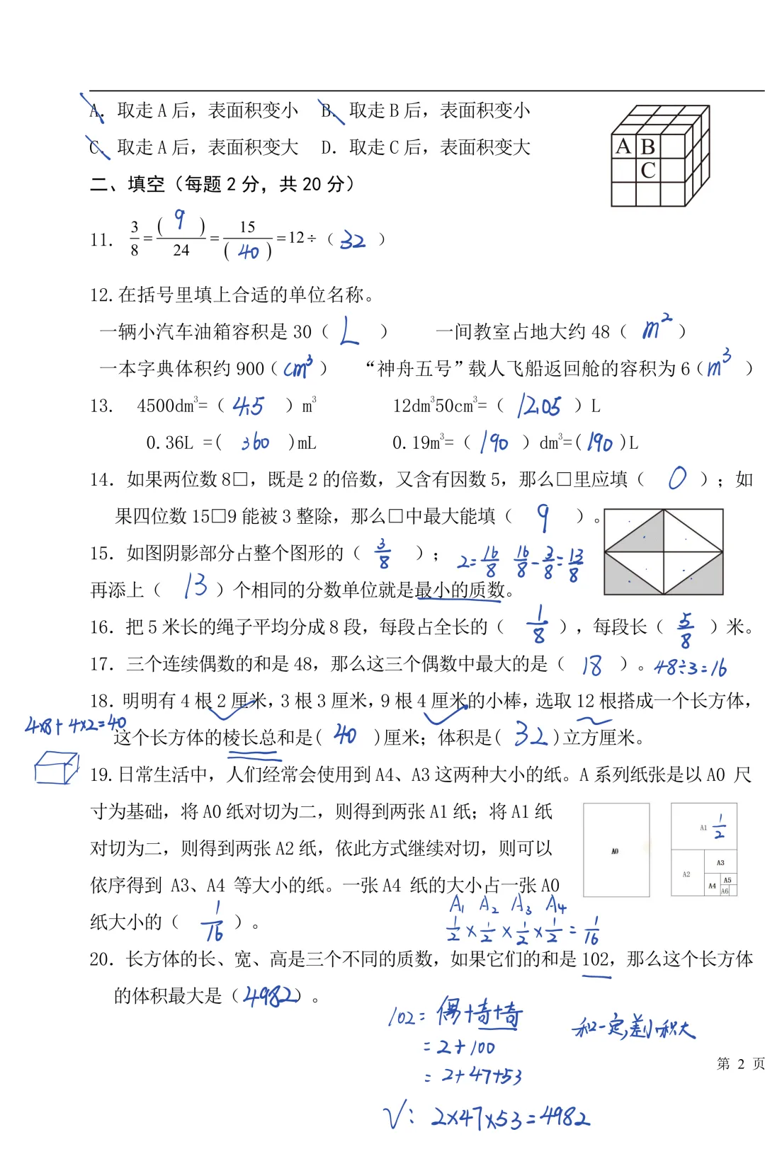 26五下期中真题分享(附解析) 第8张