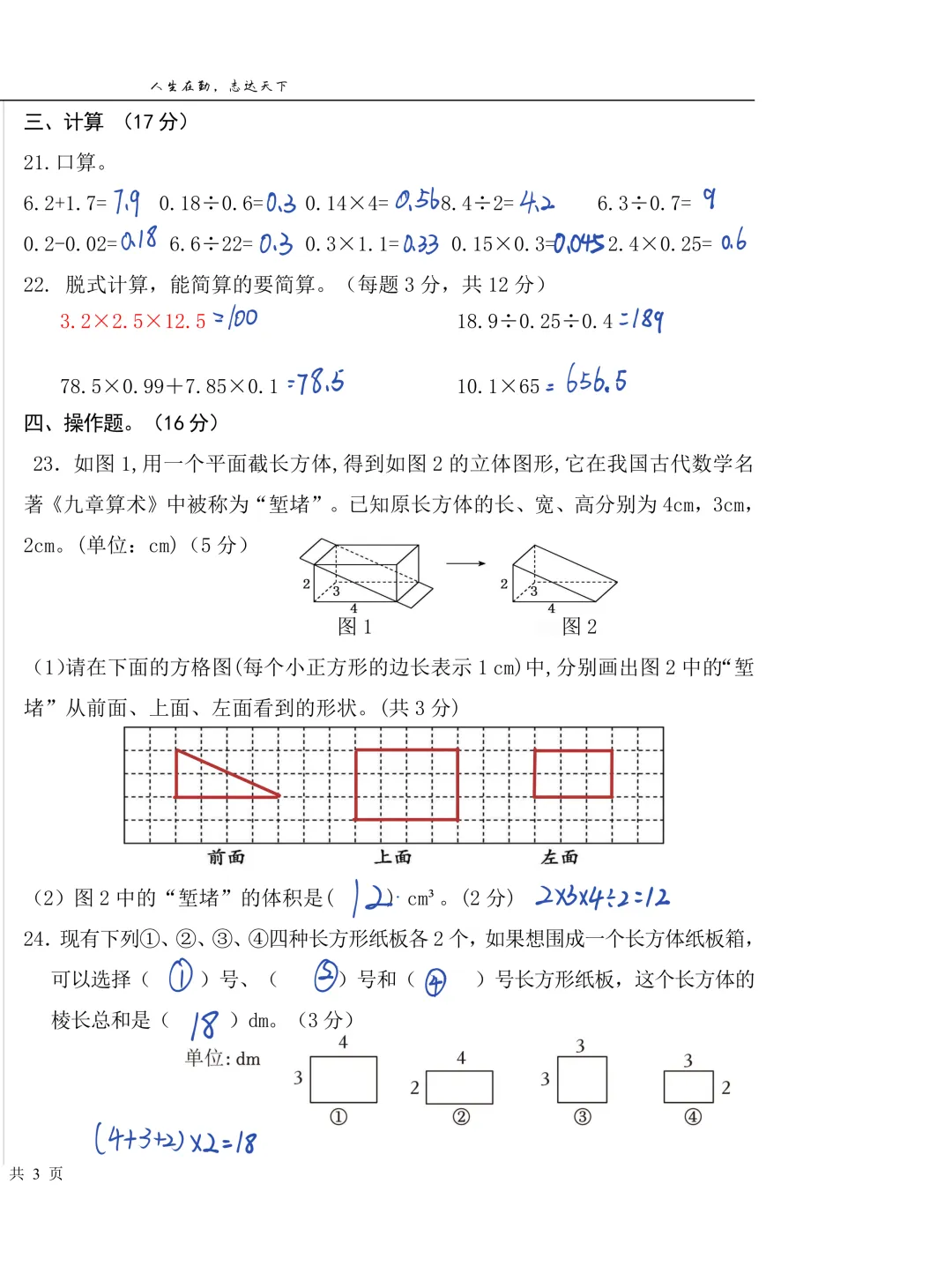 26五下期中真题分享(附解析) 第9张