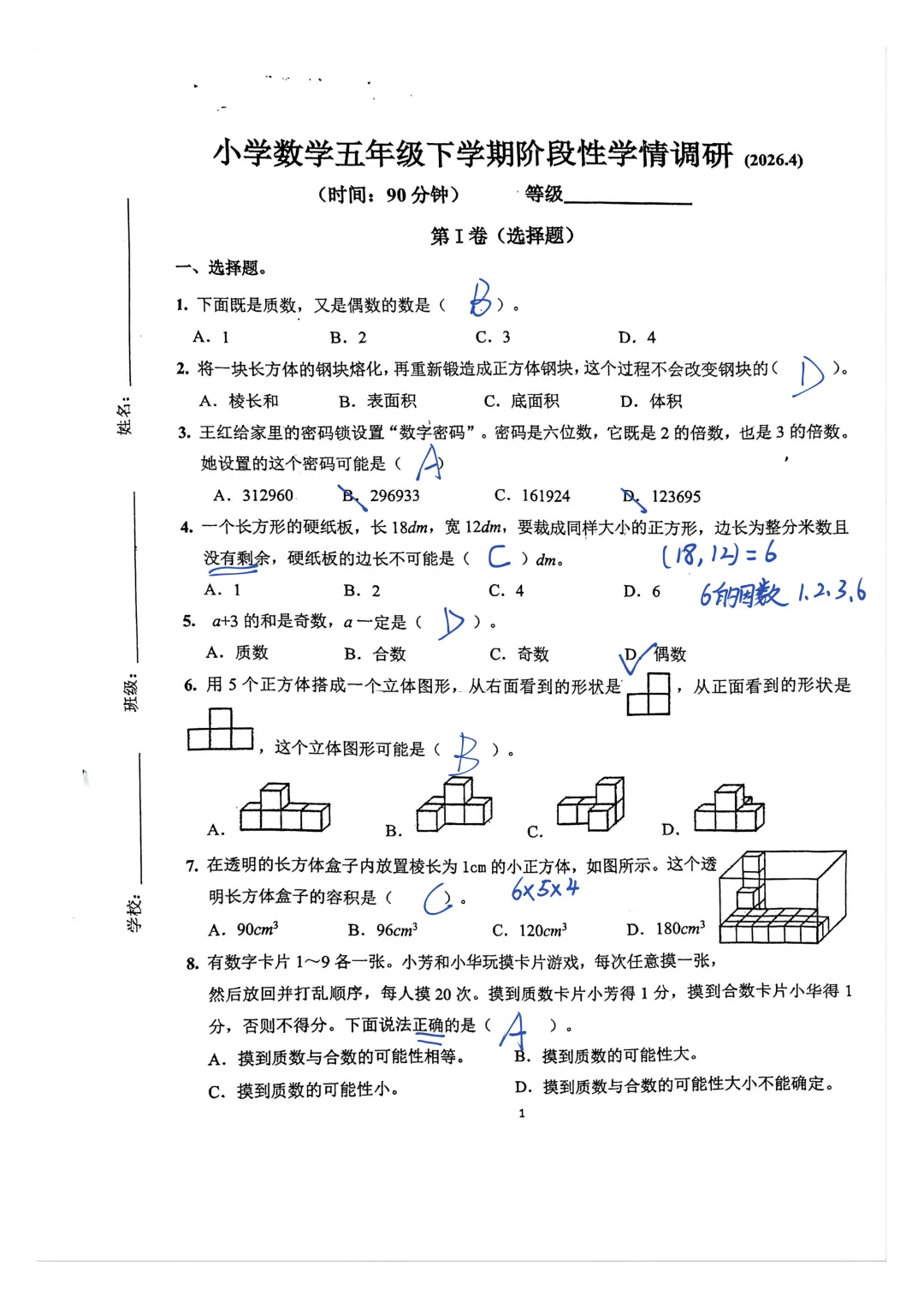 26五下期中真题分享(附解析) 第15张
