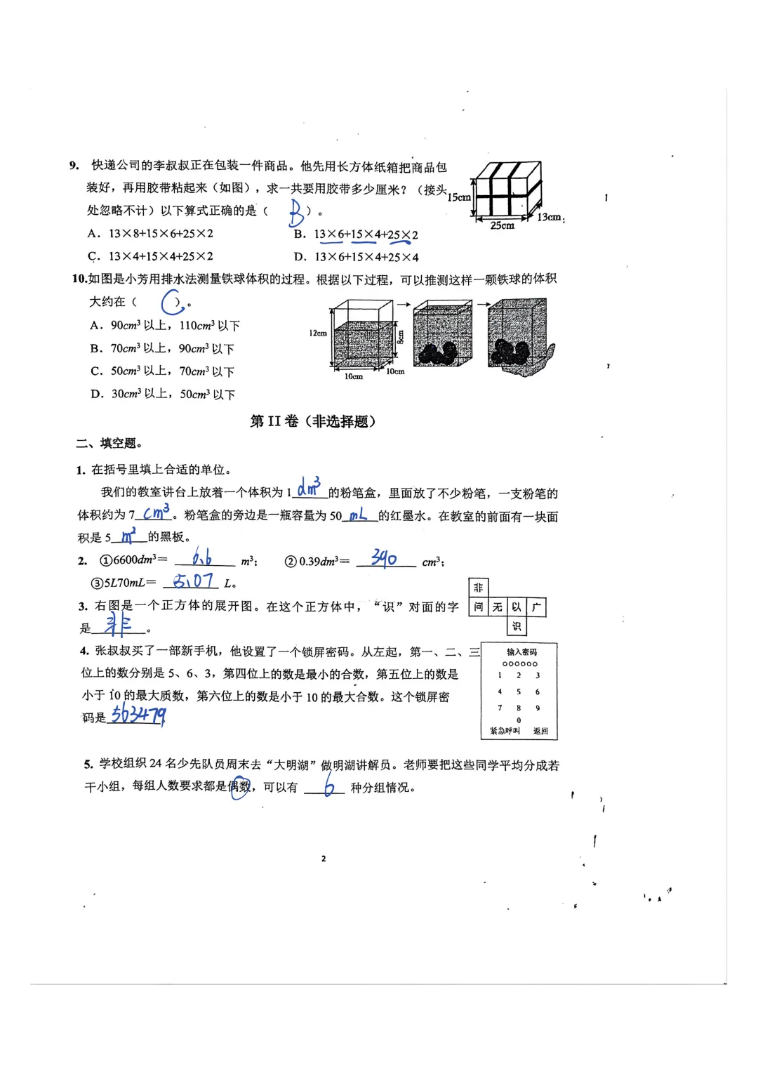 26五下期中真题分享(附解析) 第16张