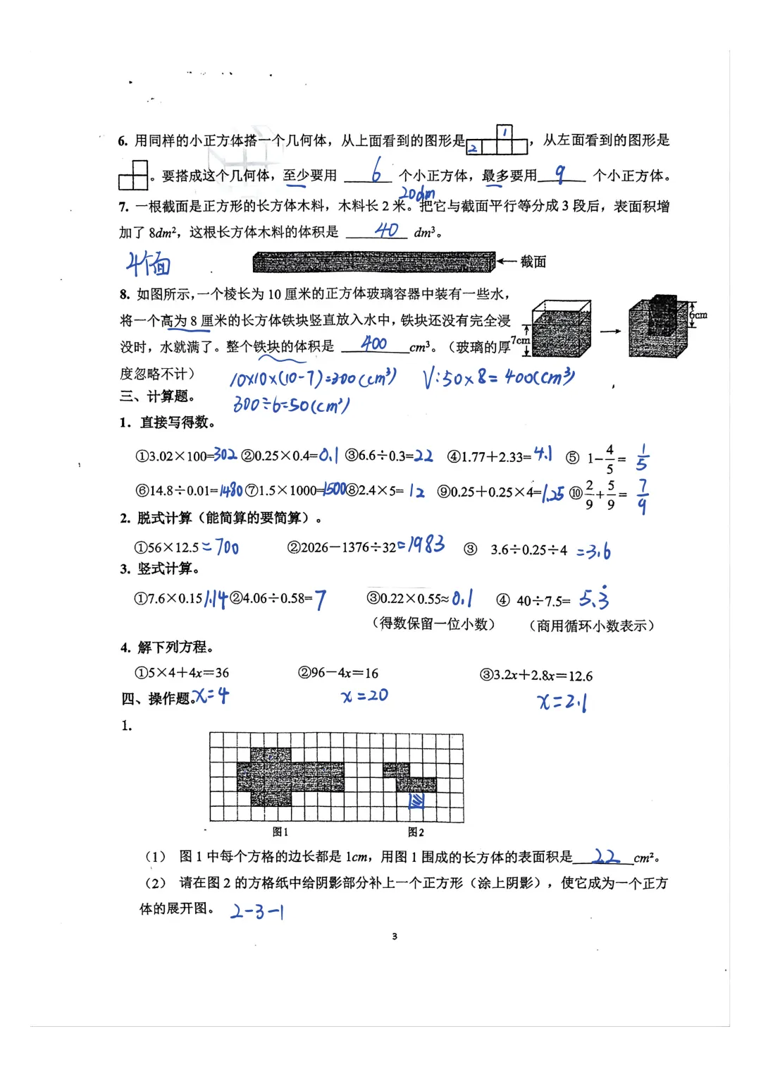 26五下期中真题分享(附解析) 第17张