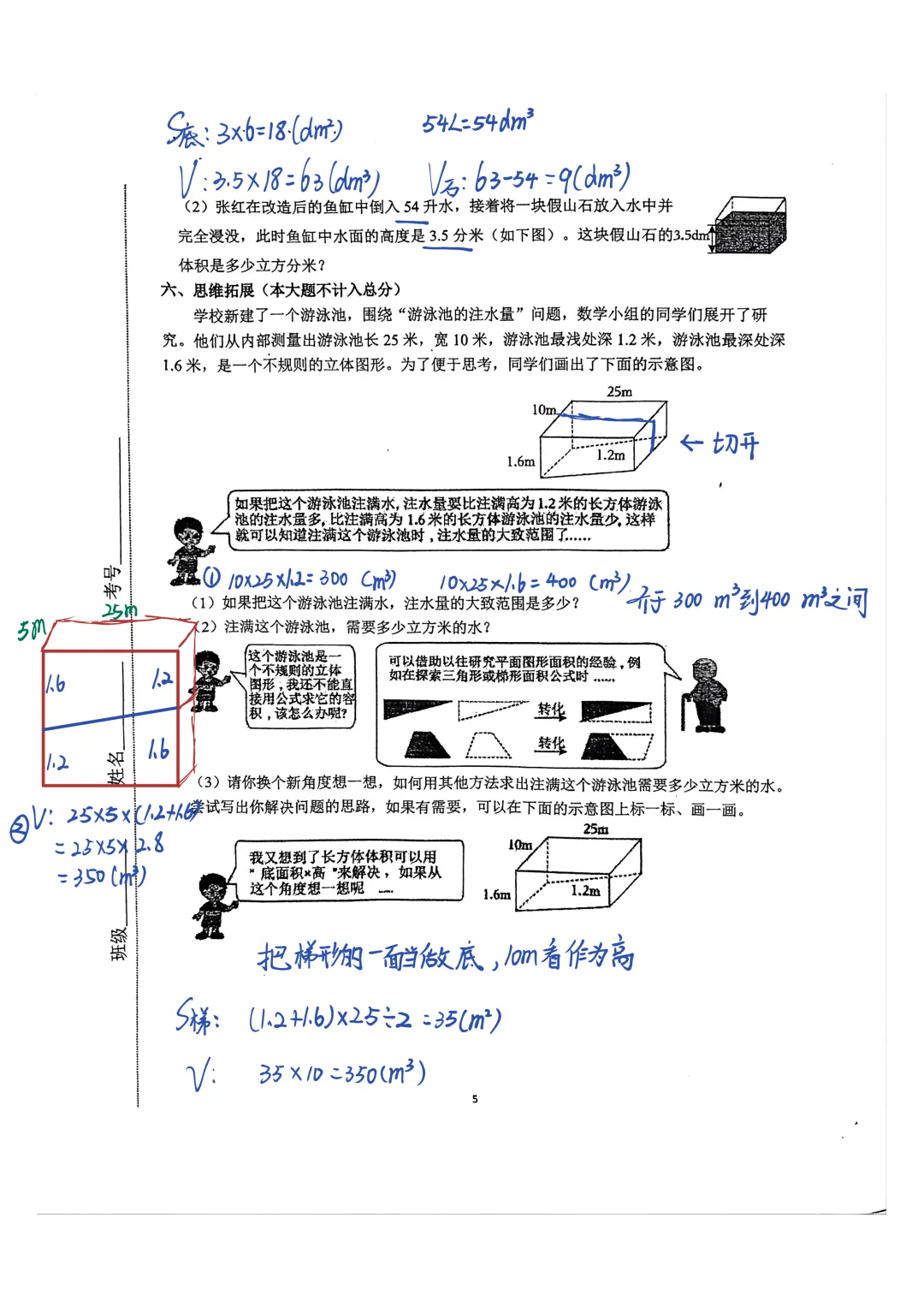 26五下期中真题分享(附解析) 第19张
