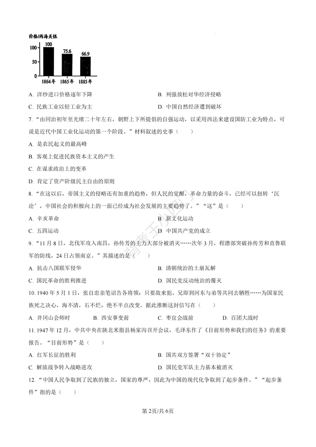 中考一模|2026年江苏省南京市秦淮区中考一模小四门试题(历史/道法) 第3张