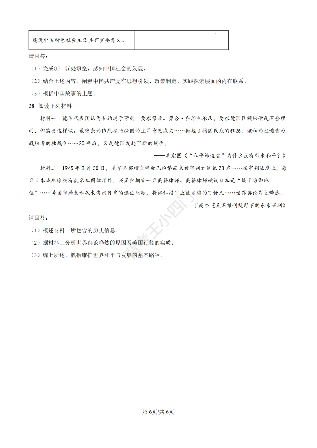 中考一模|2026年江苏省南京市秦淮区中考一模小四门试题(历史/道法) 第7张