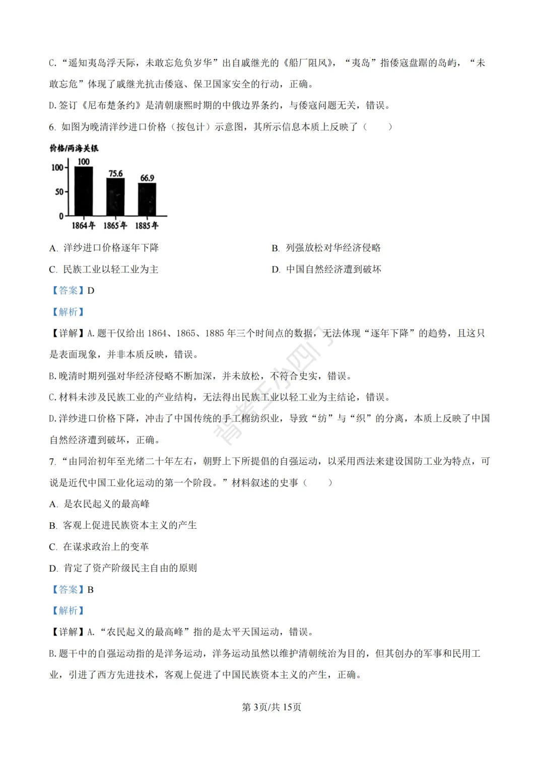 中考一模|2026年江苏省南京市秦淮区中考一模小四门试题(历史/道法) 第10张