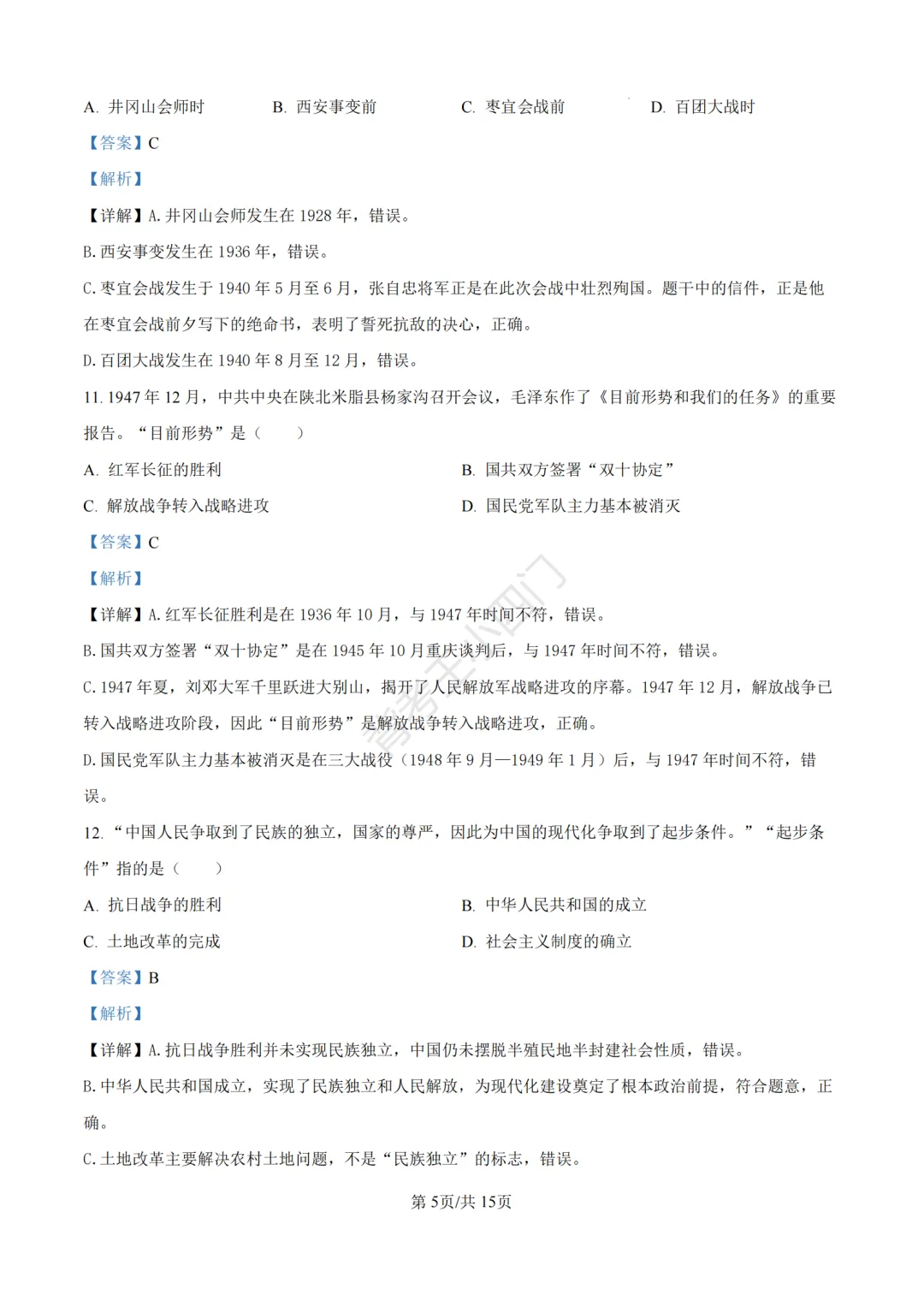 中考一模|2026年江苏省南京市秦淮区中考一模小四门试题(历史/道法) 第12张