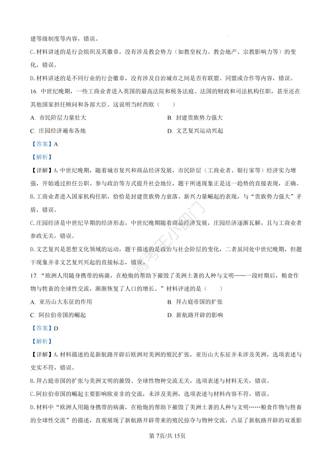 中考一模|2026年江苏省南京市秦淮区中考一模小四门试题(历史/道法) 第14张