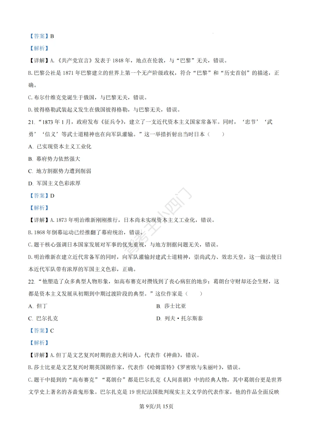 中考一模|2026年江苏省南京市秦淮区中考一模小四门试题(历史/道法) 第16张