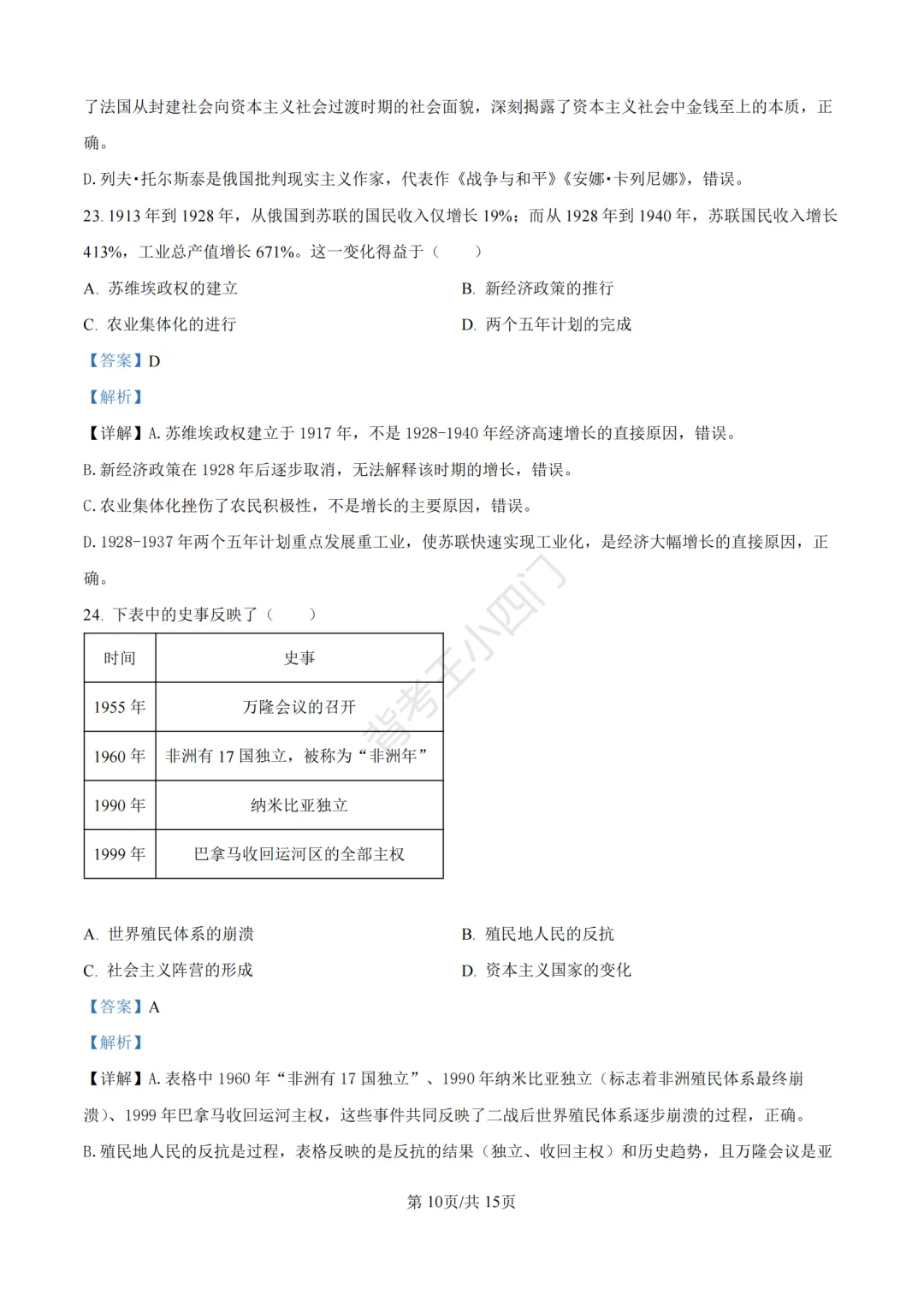 中考一模|2026年江苏省南京市秦淮区中考一模小四门试题(历史/道法) 第17张