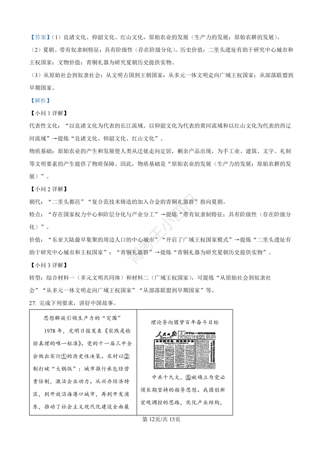 中考一模|2026年江苏省南京市秦淮区中考一模小四门试题(历史/道法) 第19张