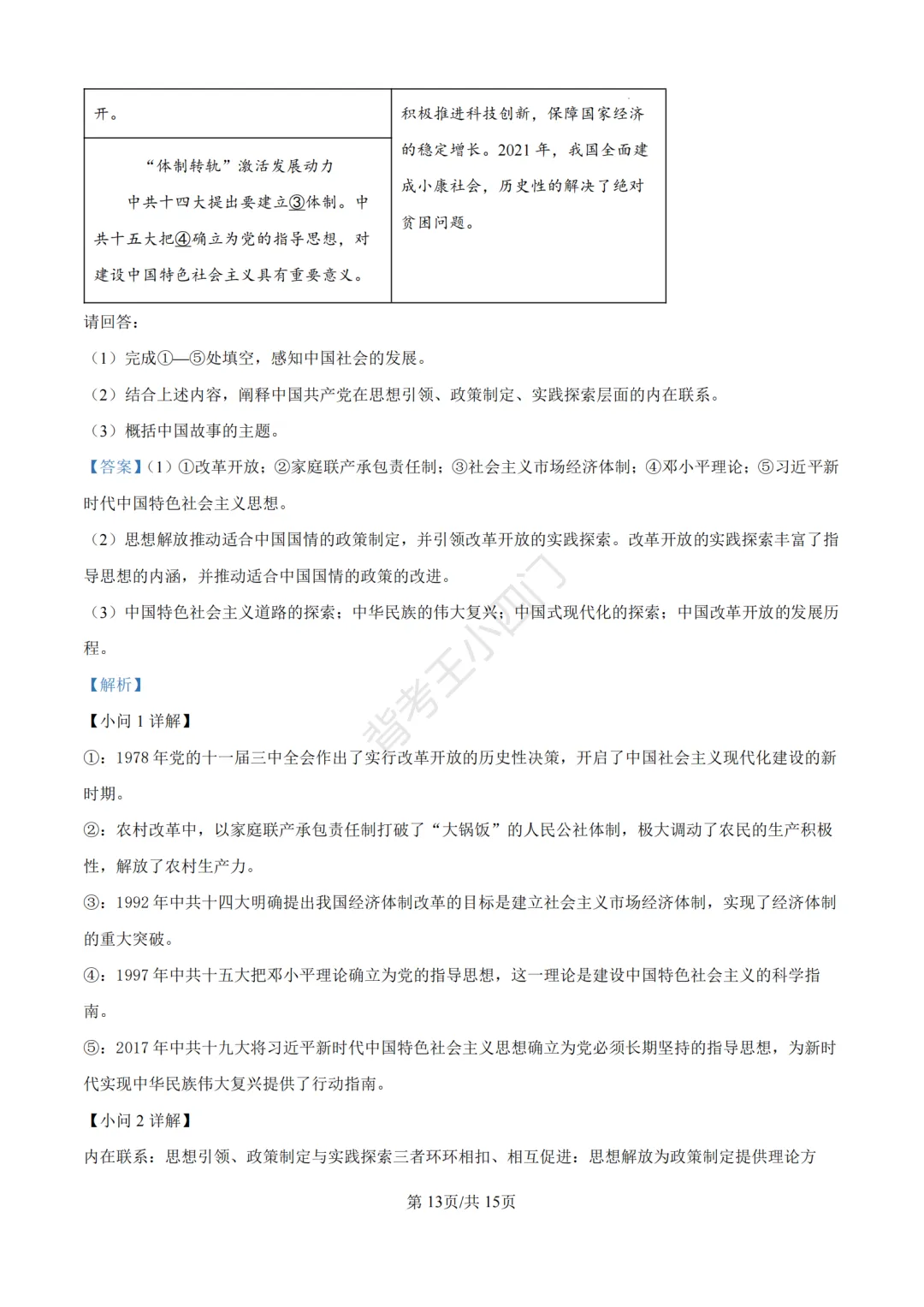 中考一模|2026年江苏省南京市秦淮区中考一模小四门试题(历史/道法) 第20张