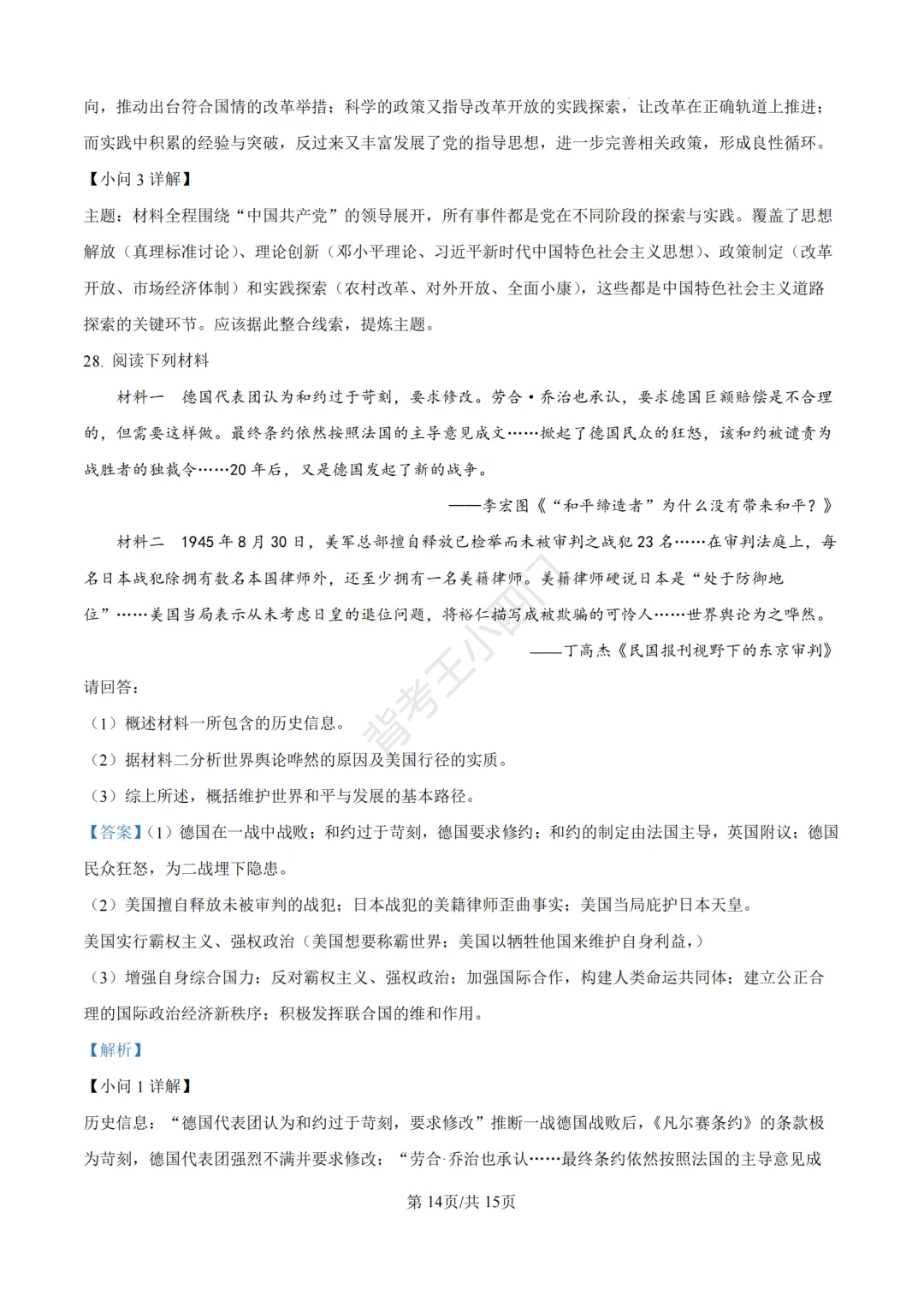 中考一模|2026年江苏省南京市秦淮区中考一模小四门试题(历史/道法) 第21张