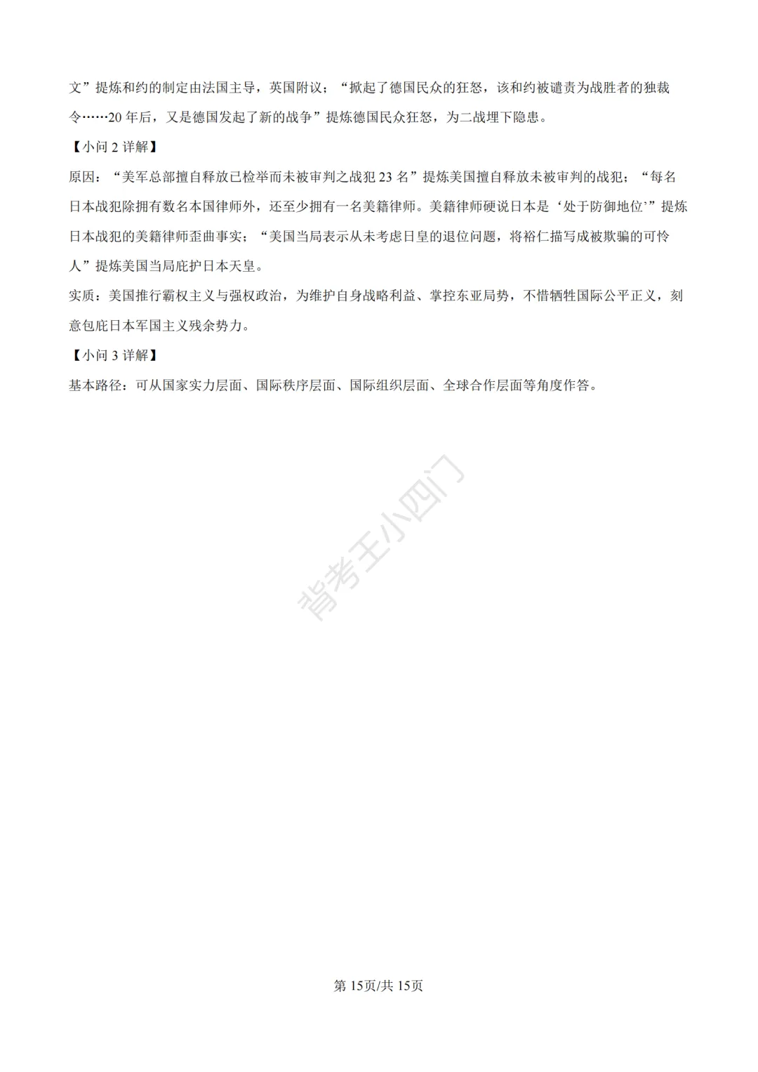 中考一模|2026年江苏省南京市秦淮区中考一模小四门试题(历史/道法) 第22张