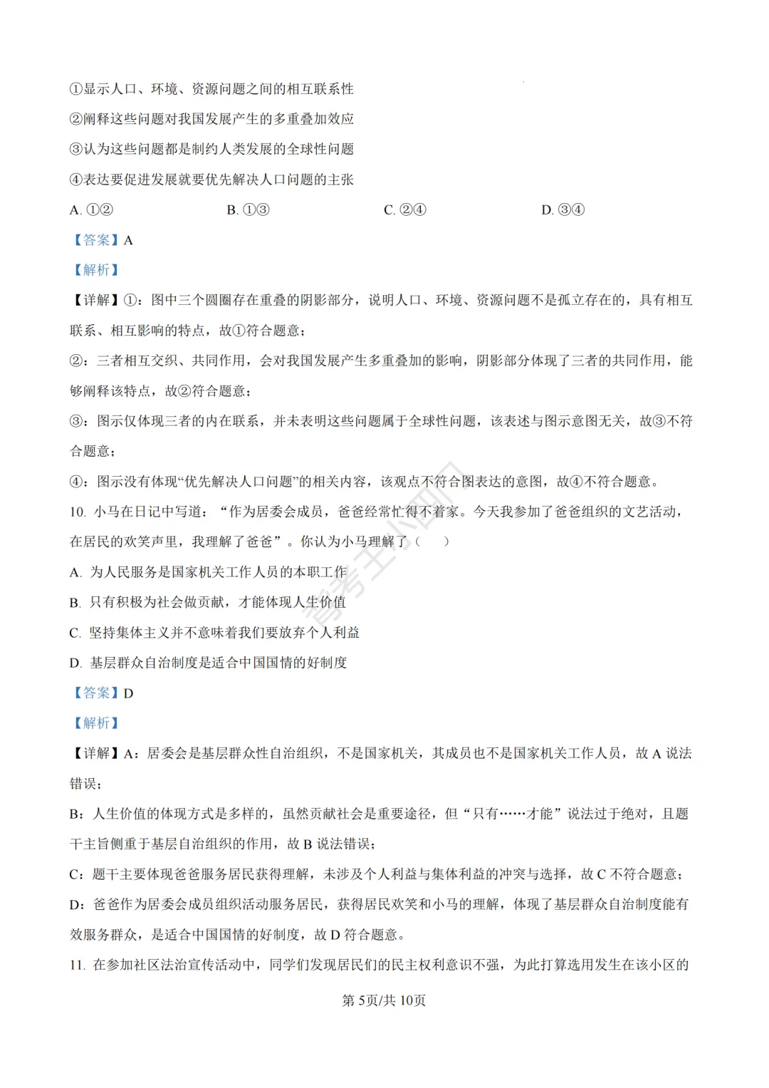 中考一模|2026年江苏省南京市秦淮区中考一模小四门试题(历史/道法) 第32张