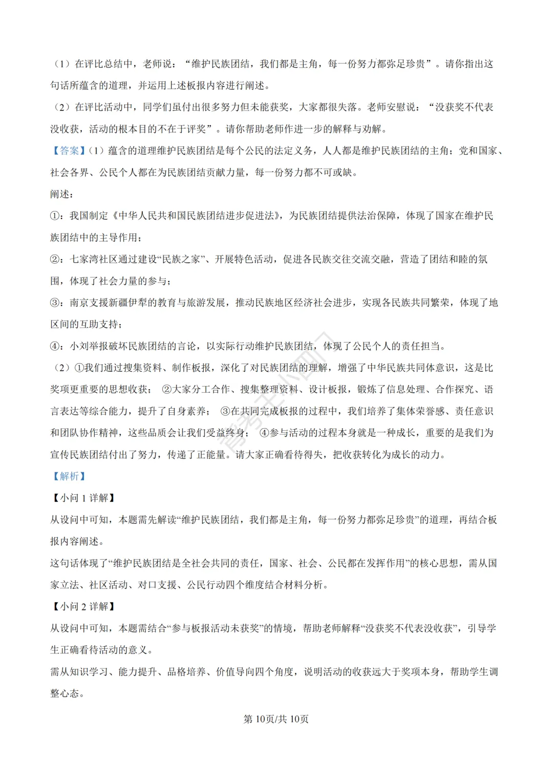 中考一模|2026年江苏省南京市秦淮区中考一模小四门试题(历史/道法) 第37张