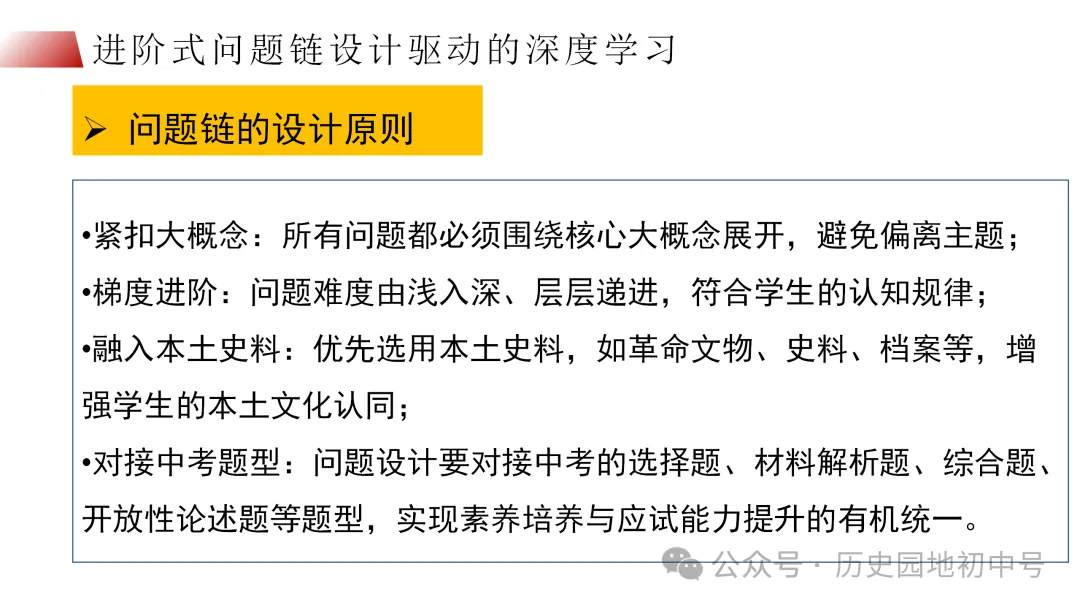 中考复习 | 立足横向贯通、纵向联动的初中历史二轮复习策略 第21张
