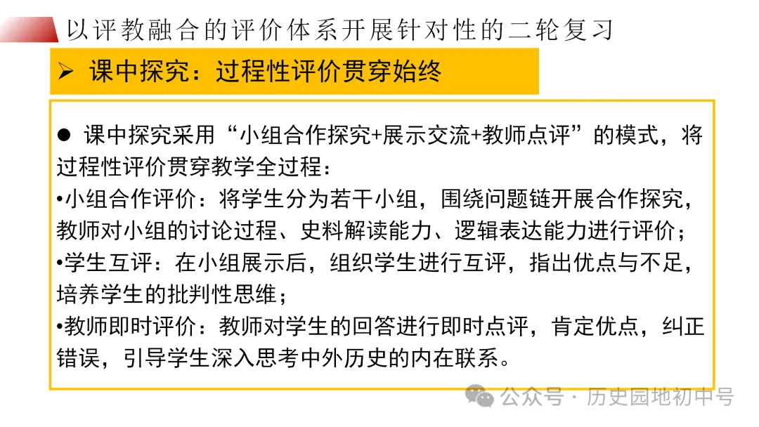 中考复习 | 立足横向贯通、纵向联动的初中历史二轮复习策略 第26张