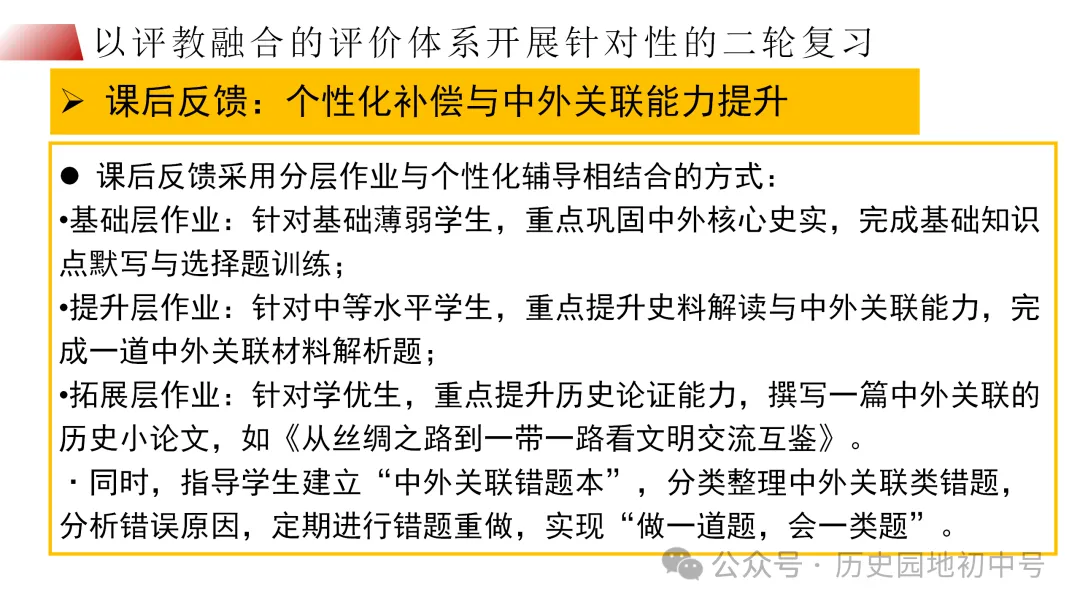 中考复习 | 立足横向贯通、纵向联动的初中历史二轮复习策略 第27张