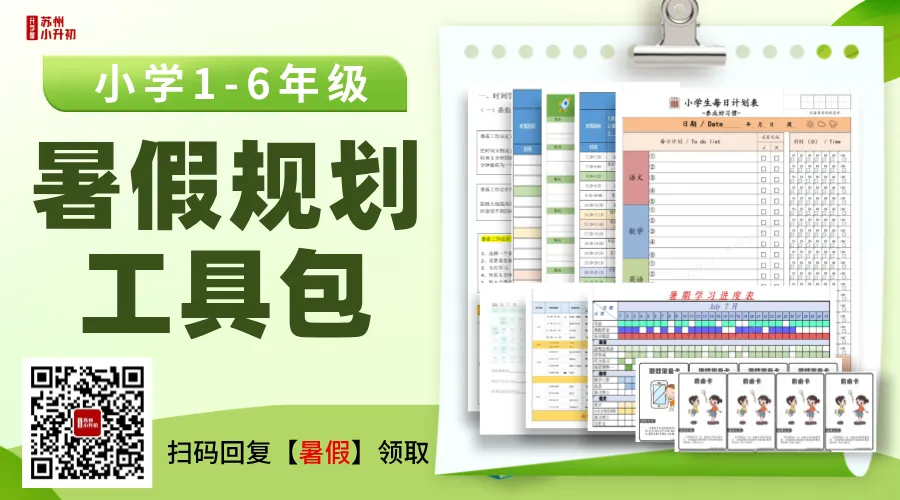 全面下降!2024 VS 2023苏州中考各批次分数线对比汇总! 第10张 全面下降!2024 VS 2023苏州中考各批次分数线对比汇总! 第10张