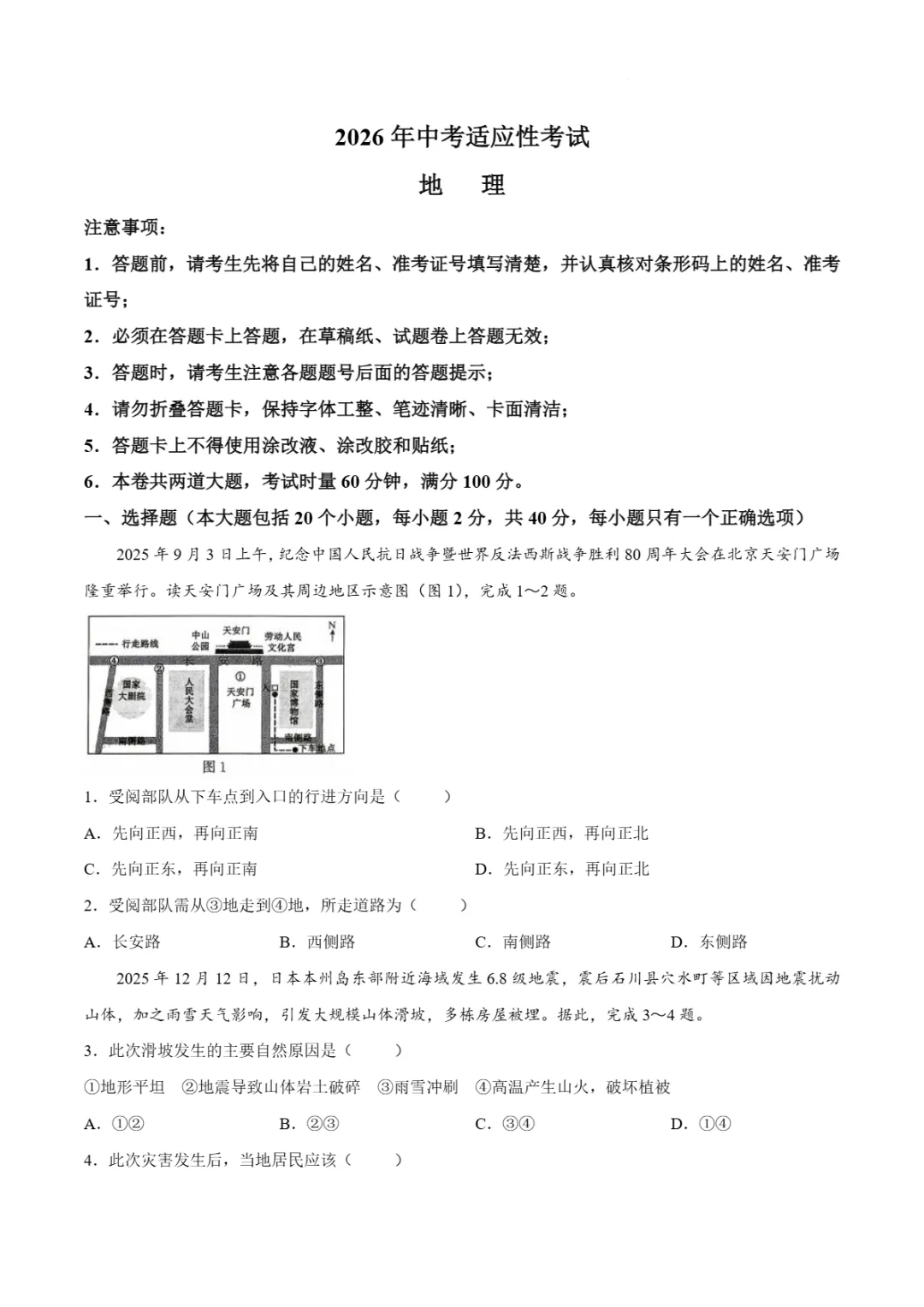 会考|湖南省长沙市长沙县2026年中考适应性考试(生物 | 地理) 第6张 会考|湖南省长沙市长沙县2026年中考适应性考试(生物 | 地理) 第6张