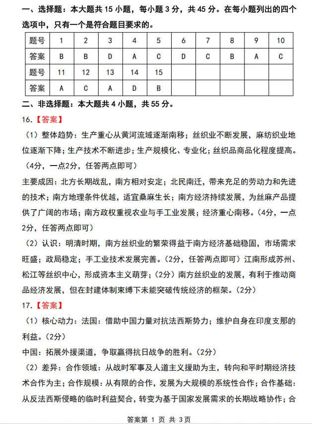 湖北省鄂东南2026届高三5月模拟考试历史试题 第3张 湖北省鄂东南2026届高三5月模拟考试历史试题 第3张