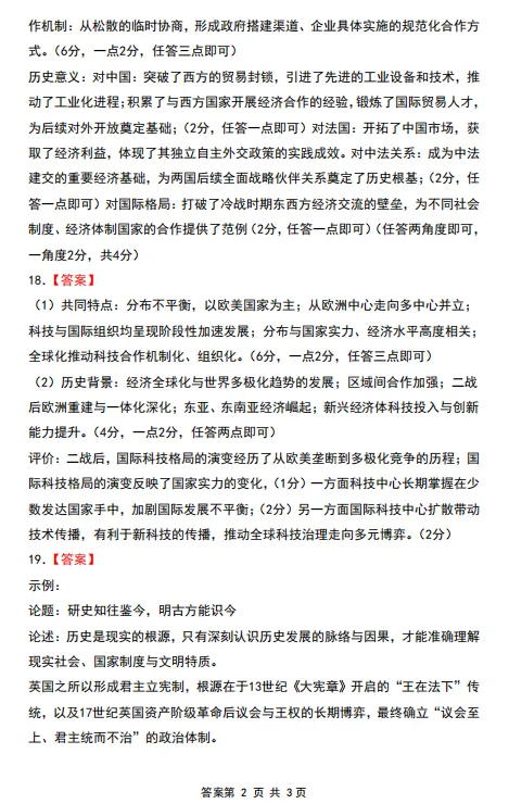湖北省鄂东南2026届高三5月模拟考试历史试题 第4张 湖北省鄂东南2026届高三5月模拟考试历史试题 第4张