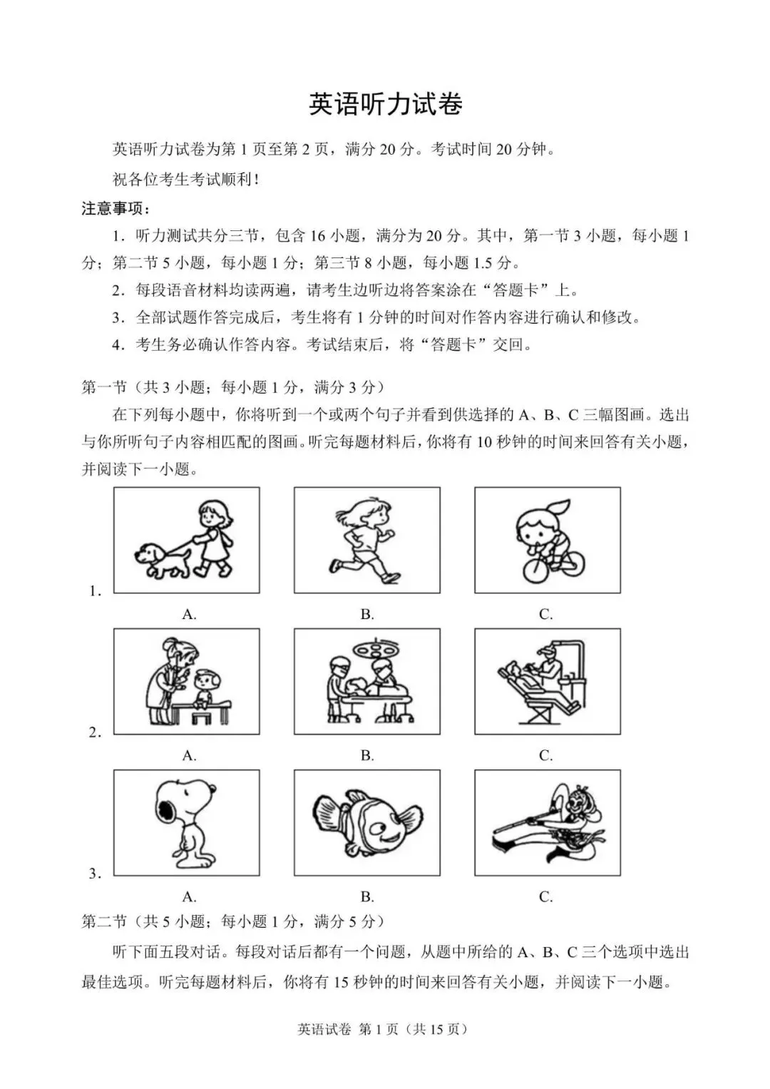 2026年天津市中考一、二模英语试题汇总(含答案、听力音频、6年真题,文末领取) 第1张 2026年天津市中考一、二模英语试题汇总(含答案、听力音频、6年真题,文末领取) 第1张