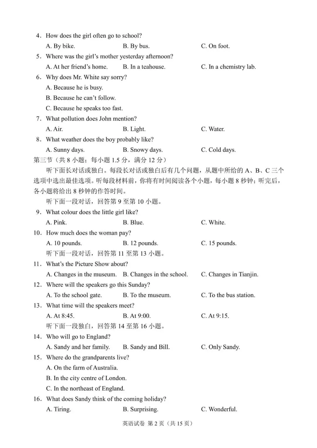 2026年天津市中考一、二模英语试题汇总(含答案、听力音频、6年真题,文末领取) 第2张 2026年天津市中考一、二模英语试题汇总(含答案、听力音频、6年真题,文末领取) 第2张