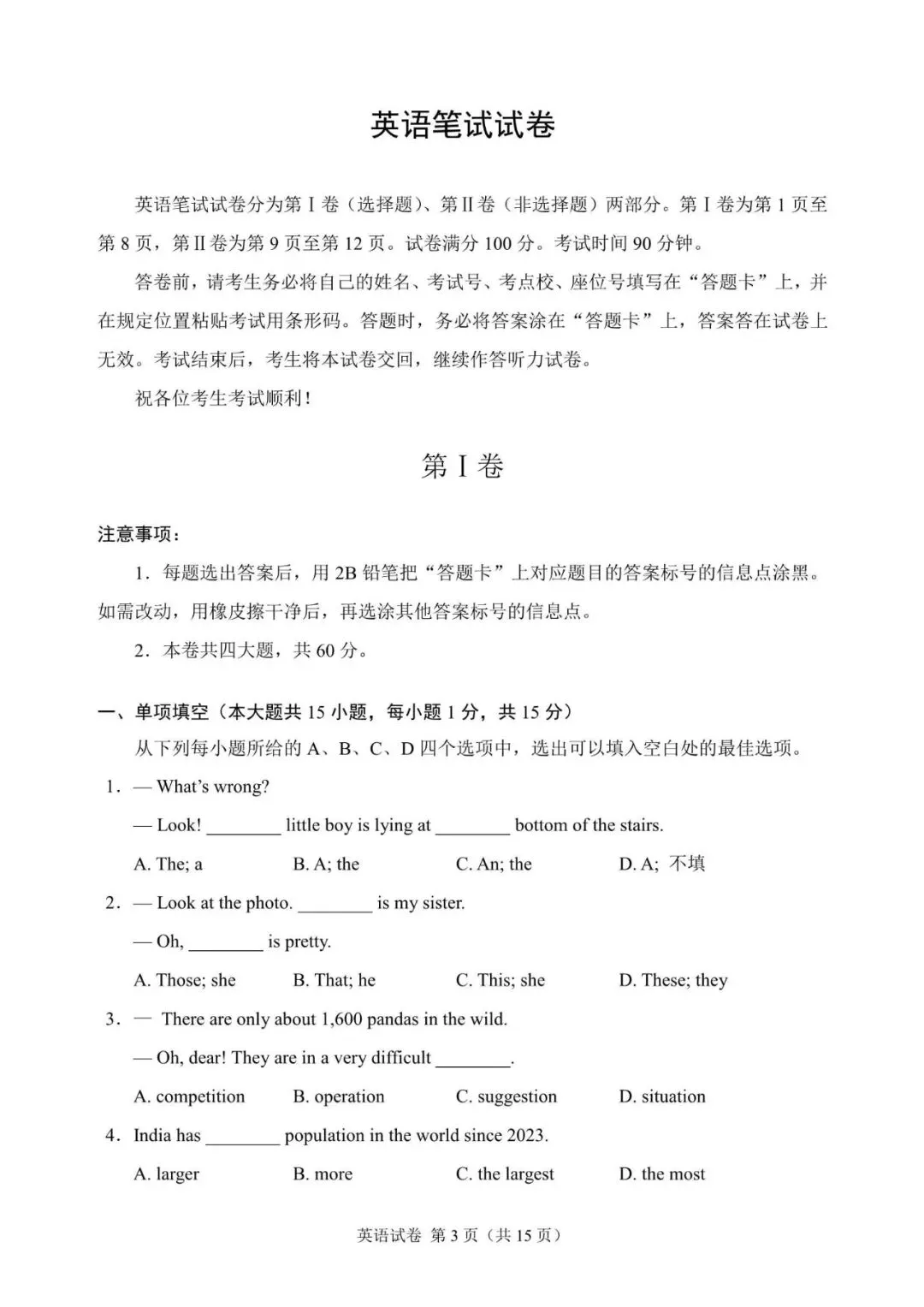 2026年天津市中考一、二模英语试题汇总(含答案、听力音频、6年真题,文末领取) 第3张 2026年天津市中考一、二模英语试题汇总(含答案、听力音频、6年真题,文末领取) 第3张