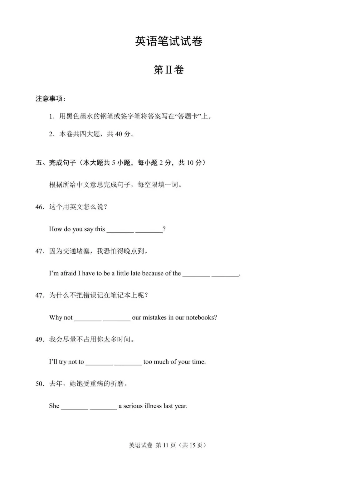 2026年天津市中考一、二模英语试题汇总(含答案、听力音频、6年真题,文末领取) 第11张 2026年天津市中考一、二模英语试题汇总(含答案、听力音频、6年真题,文末领取) 第11张