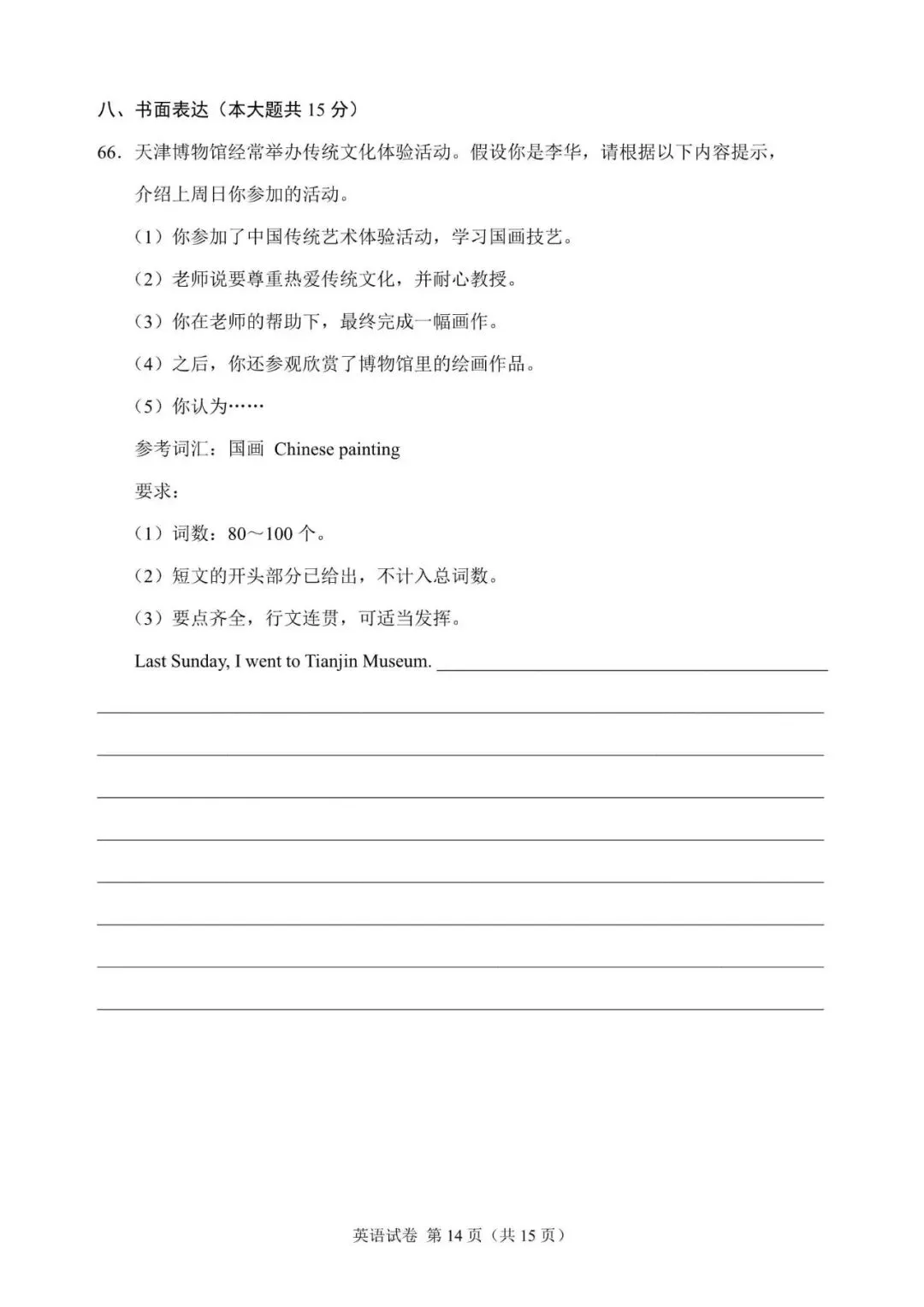 2026年天津市中考一、二模英语试题汇总(含答案、听力音频、6年真题,文末领取) 第14张 2026年天津市中考一、二模英语试题汇总(含答案、听力音频、6年真题,文末领取) 第14张