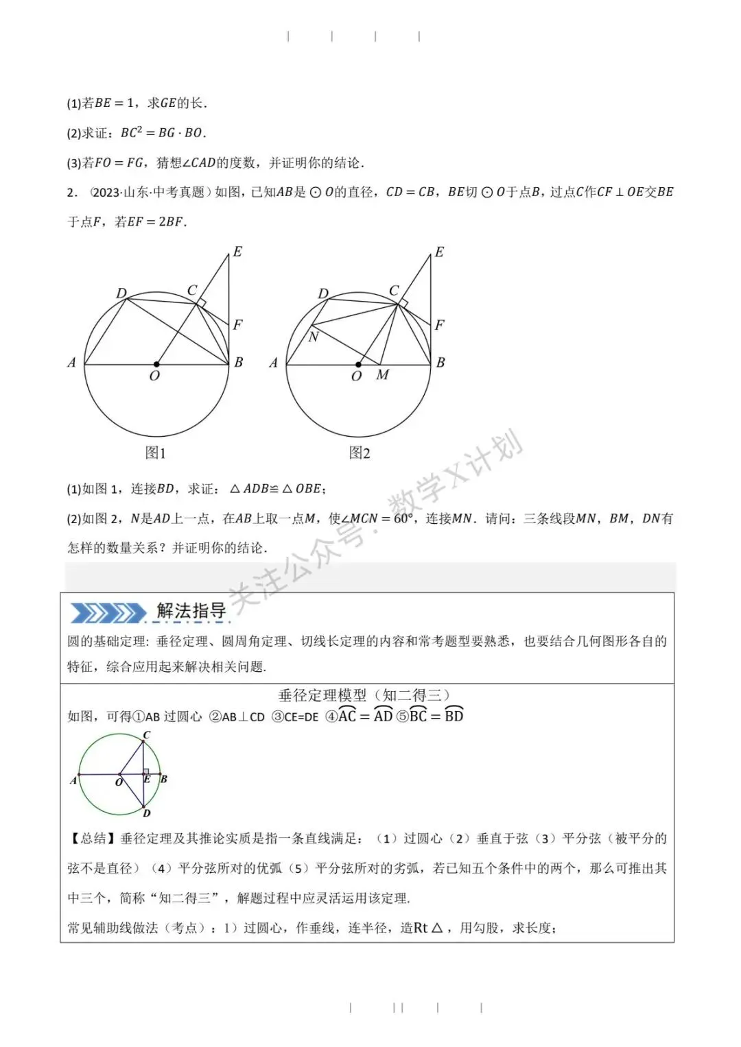 2026中考数学备考: 圆中的证明与计算问题(8题型+必刷大题)(原卷版) 第2张