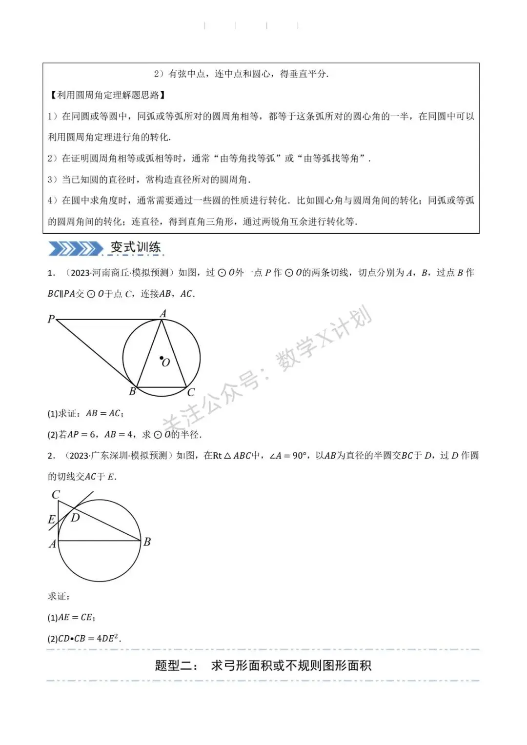 2026中考数学备考: 圆中的证明与计算问题(8题型+必刷大题)(原卷版) 第3张