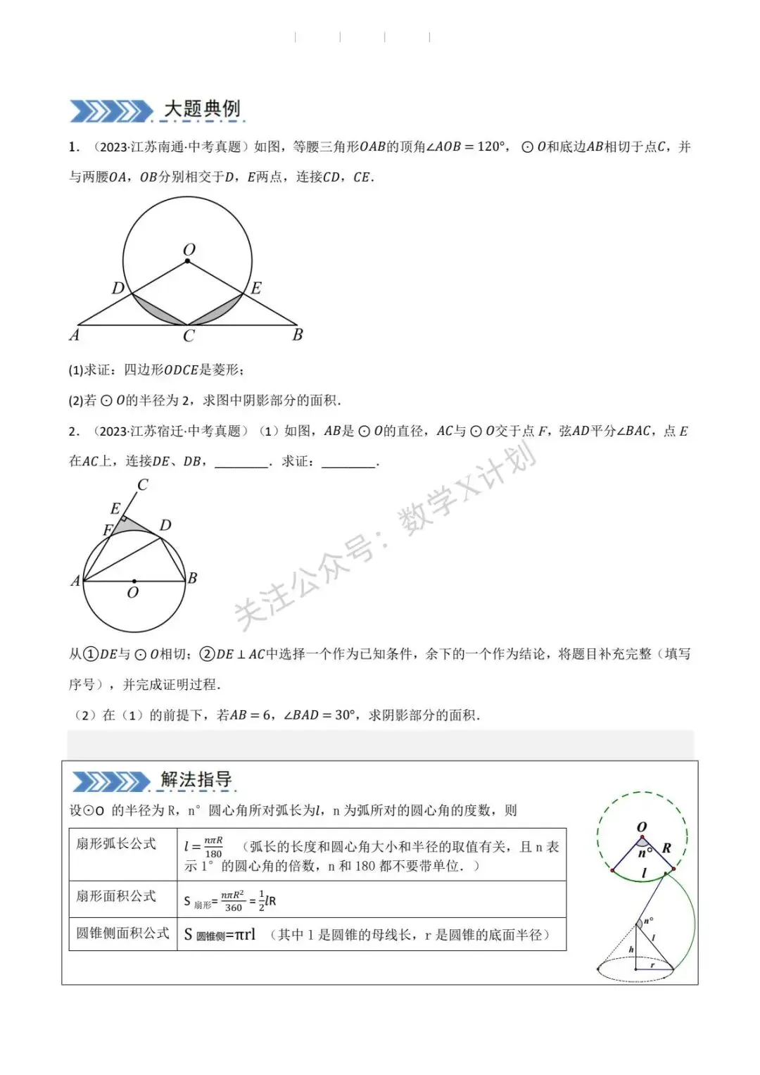 2026中考数学备考: 圆中的证明与计算问题(8题型+必刷大题)(原卷版) 第4张