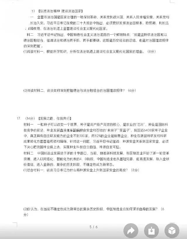 2026年中考考前预测卷(道法/历史)(长沙卷) 第3张